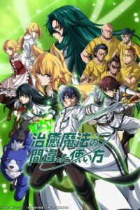 Chiyu Mahou no Machigatta Tsukaikata Dublado Temporada 1