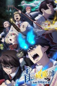Ao no Exorcist: Shimane Illuminati-hen Episodios