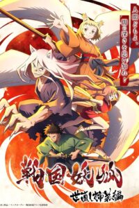 Sengoku Youko Episódios