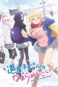 Hokkaido Gals Are Super Adorable! Episódios