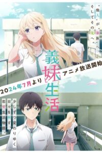 Gimai Seikatsu Temporada 1