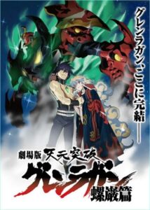 Tengen Toppa Gurren Lagann Movie 2: Lagann-hen Temporada 1