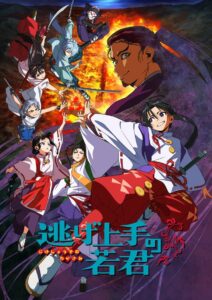 Nige Jouzu no Wakagimi Temporada 1