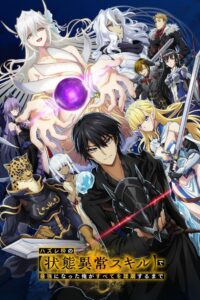 Hazurewaku no “Joutai Ijou Skill” de Saikyou ni Natta Ore ga Subete wo Juurin suru made Temporada 1
