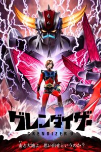 Grendizer U Temporada 01