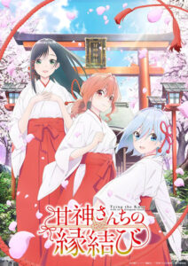 Amagami-san Chi no Enmusubi Dublado Temporada 1