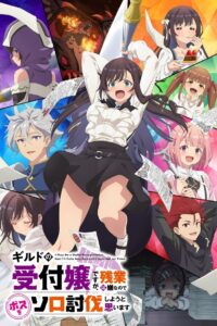 Guild no Uketsukejou desu ga Zangyou wa Iya nanode Boss wo Solo Toubatsu Shiyou to Omoimasu Temporada 1