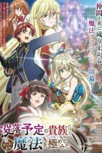 Botsuraku Yotei no Kizoku dakedo Hima Datta kara Mahou wo Kiwametemita Temporada 1