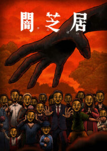 Yamishibai: Japanese Ghost Stories Temporada 14