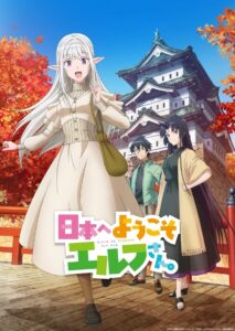 Nihon e Youkoso Elf-san. Temporada 1