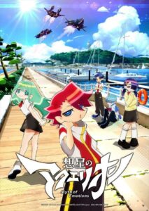 Sousei no Aquarion: Myth of Emotions Temporada 1