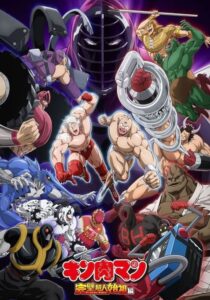 Kinnikuman: Kanpeki Chоujin Shiso-hen 2 temporada 1