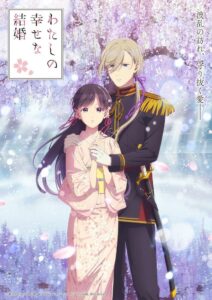 Watashi no Shiawase na Kekkon 2 Temporada 1