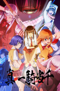 Shin Ikkitousen Temporada 1