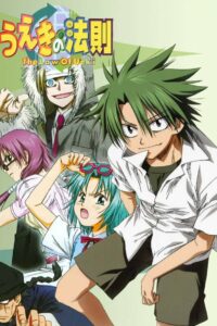 Ueki no Housoku Temporada 1