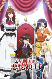 Ore wa Seikan Kokka no Akutoku Ryoushu! Temporada 1