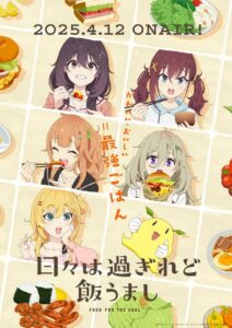 Hibi wa Sugiredo Meshi Umashi Temporada 1