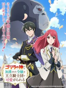 Gorilla no Kami kara Kago sareta Reijou wa Ouritsu Kishidan de Kawaigarareru Dublado Temporada 1