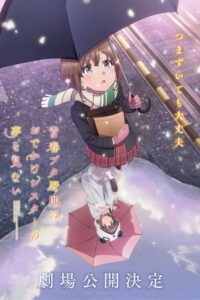 Seishun Buta Yarou wa Odekake Sister no Yume wo Minai