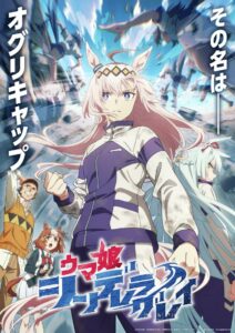 Uma Musume: Cinderella Gray Temporada 1