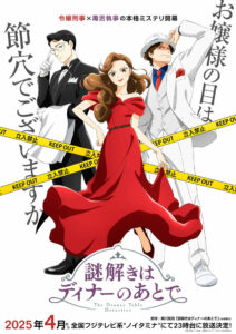 Nazotoki wa Dinner no Ato de Temporada 1