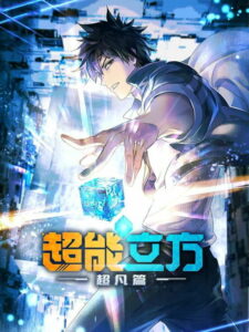 The Super Cube Temporada 1