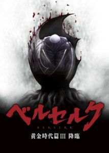 Berserk – A Era de Ouro, Ato 3: A Queda
