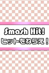 Hit Wo Nerae! Temporada 1