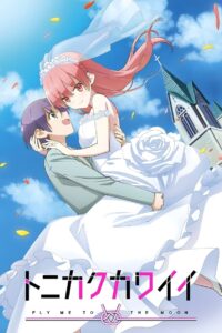 Tonikaku Kawaii Temporada 1