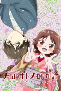 Taisho Otome Fairy Tale Temporada 1