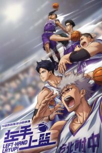 Zuoshou Shanglan Temporada 1