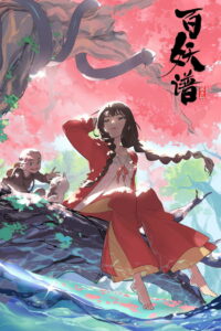 Bai Yao Pu Temporada 2
