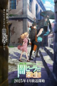 Isshun de Chiryou shiteita noni Yakutatazu to Tsuihou sareta Tensai Chiyushi, Yami Healer toshite Tanoshiku Ikiru Temporada 1