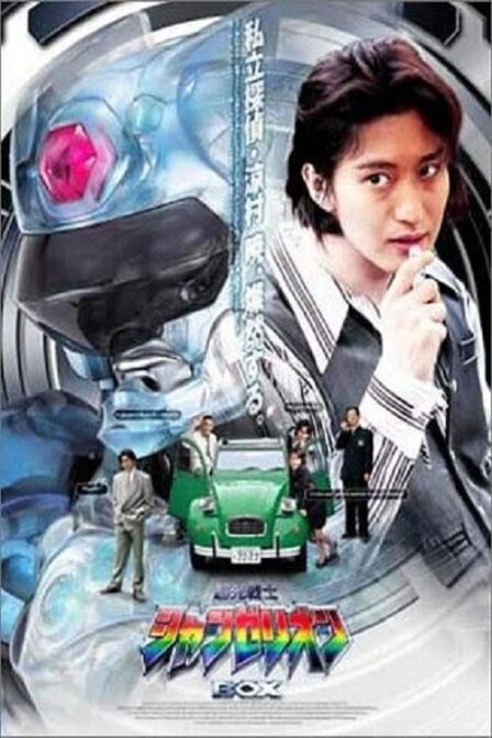 Chokou Senshi Changerion