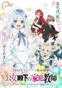 Koujo Denka no Kateikyoushi Temporada 1