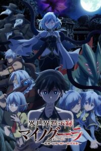 Isekai Mokushiroku Mynoghra: Hametsu no Bunmei de Hajimeru Sekai Seifuku Temporada 1