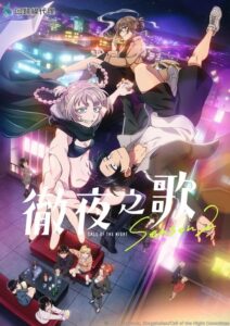Yofukashi no Uta Temporada 2