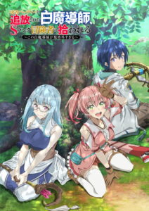 Yuusha Party wo Tsuihou sareta Shiromadoushi, S-Rank Boukensha ni Hirowareru: Kono Shiromadoushi ga Kikakugai Sugiru Temporada 1