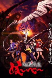 Jigoku Sensei Nube Temporada 1