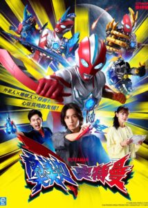 Ultraman Omega Temporada 1