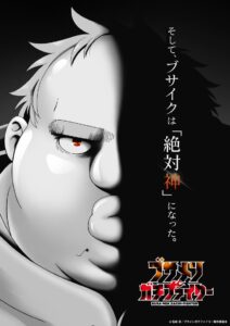 Busamen Gachi Fighter Temporada 1