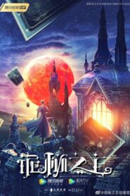 Lord Of Mysteries Dublado