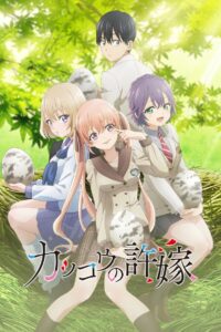 Kakkou no Iinazuke Temporada 1