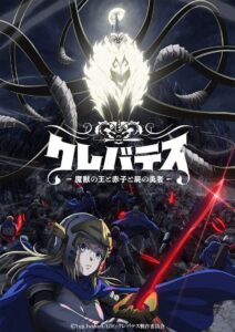 Clevatess: Majuu no Ou to Akago to Shikabane no Yuusha Dublado Temporada 1