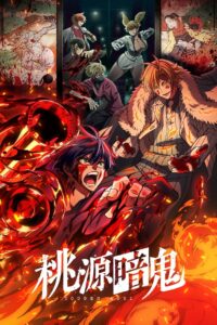 Tougen Anki Temporada 1