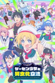 Game Center Shoujo to Ibunka Kouryuu