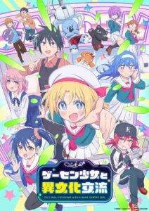 Game Center Shoujo to Ibunka Kouryuu Temporada 1