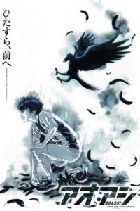 Ao Ashi Temporada 1