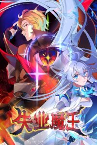 The Laid Off Demon King Temporada 1