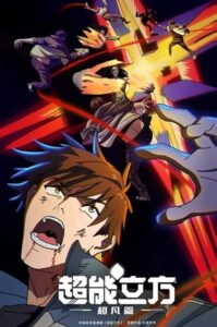 The Super Cube Dublado Temporada 1